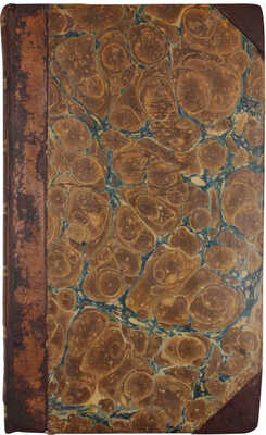 Разсуждение о начале и основании гражданских общежитий... / [Перевел А.Ф. Малиновский]. М., 1787.